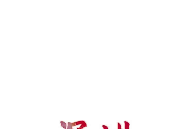 韩国漫画深渊韩漫_深渊-第11话在线免费阅读-韩国漫画-第1张图片