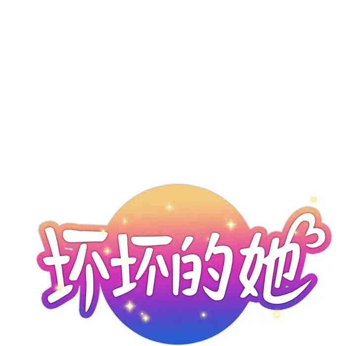 韩国漫画坏坏的她韩漫_坏坏的她-第7话在线免费阅读-韩国漫画-第5张图片