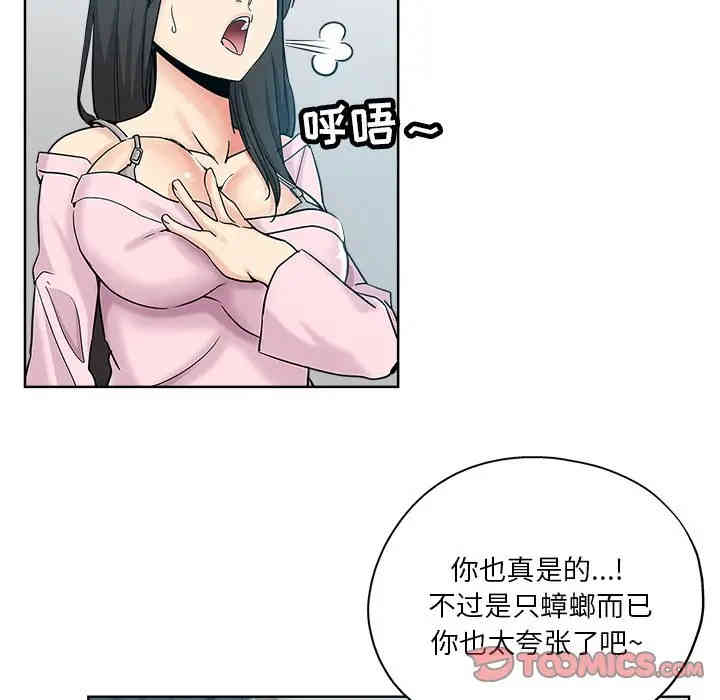 韩国漫画坏坏的她韩漫_坏坏的她-第7话在线免费阅读-韩国漫画-第38张图片