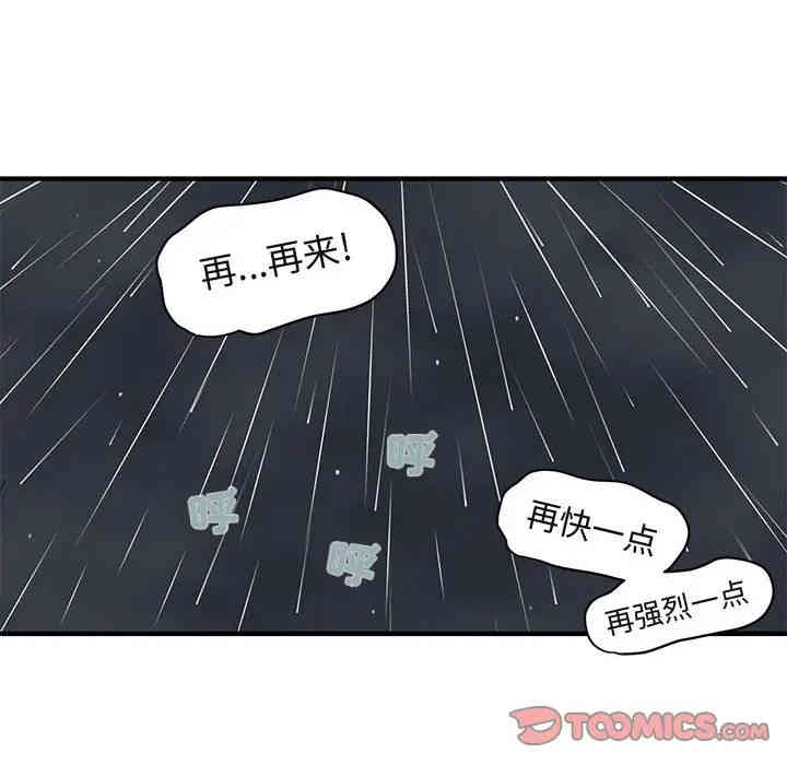韩国漫画闯入我们家的H先生韩漫_闯入我们家的H先生-第39话在线免费阅读-韩国漫画-第39张图片