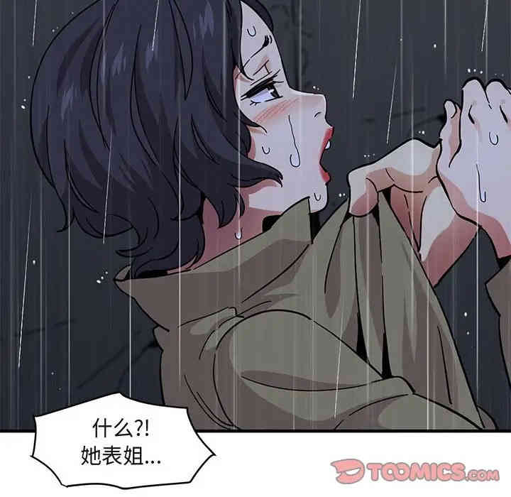 韩国漫画闯入我们家的H先生韩漫_闯入我们家的H先生-第39话在线免费阅读-韩国漫画-第51张图片