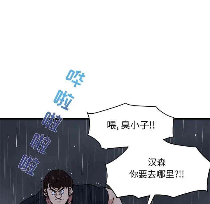 韩国漫画闯入我们家的H先生韩漫_闯入我们家的H先生-第39话在线免费阅读-韩国漫画-第72张图片