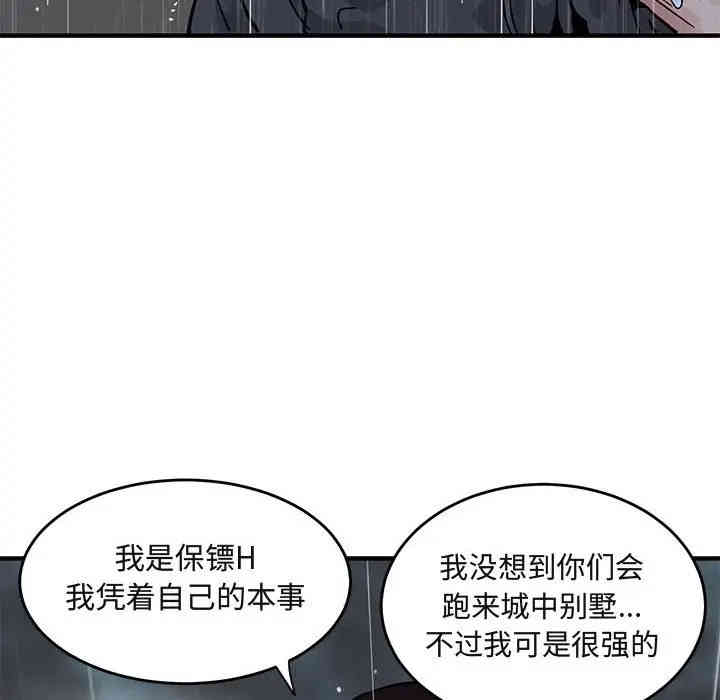 韩国漫画闯入我们家的H先生韩漫_闯入我们家的H先生-第39话在线免费阅读-韩国漫画-第91张图片