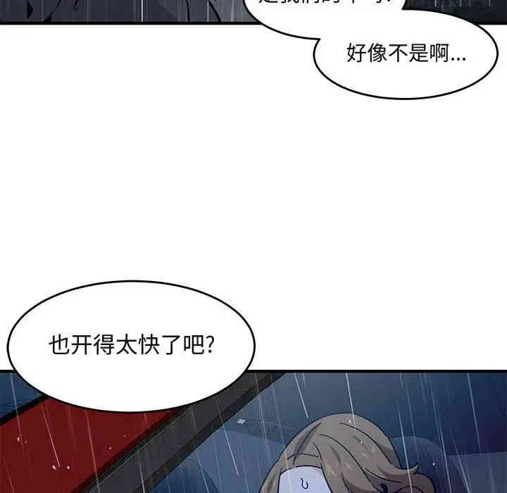 韩国漫画闯入我们家的H先生韩漫_闯入我们家的H先生-第39话在线免费阅读-韩国漫画-第109张图片