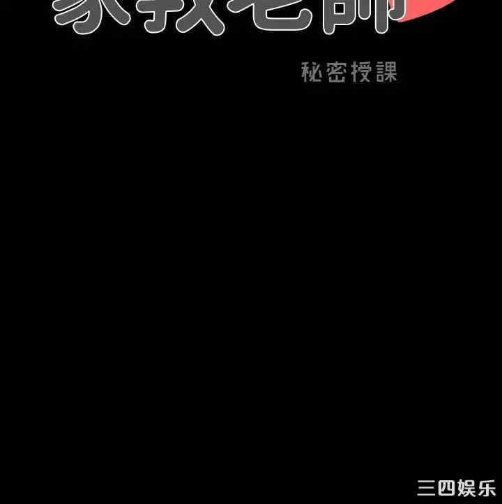 韩国漫画家教老师韩漫_家教老师-第42话在线免费阅读-韩国漫画-第3张图片