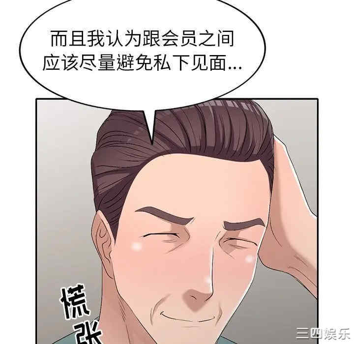 韩国漫画娜娜变身记韩漫_娜娜变身记-第19话在线免费阅读-韩国漫画-第52张图片