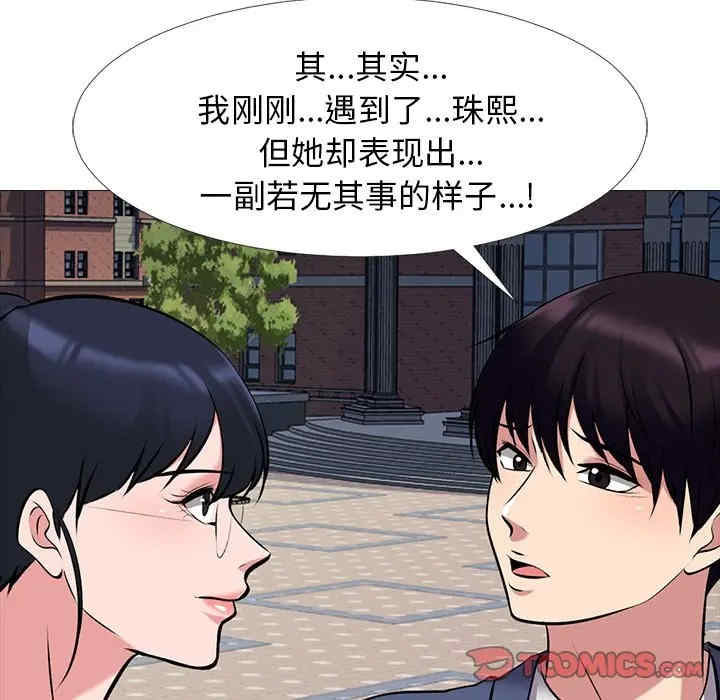 韩国漫画心机女教授韩漫_心机女教授-第38话在线免费阅读-韩国漫画-第45张图片