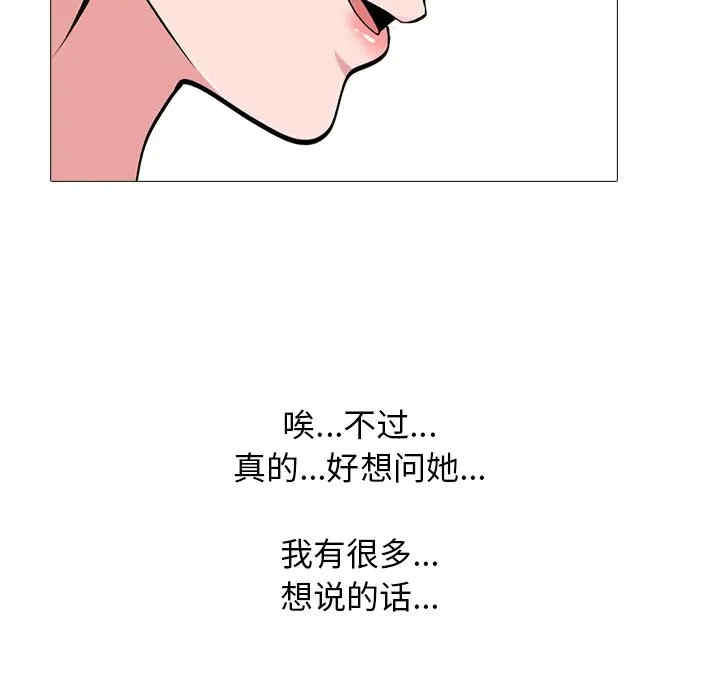 韩国漫画心机女教授韩漫_心机女教授-第38话在线免费阅读-韩国漫画-第55张图片