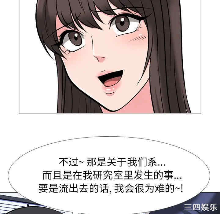 韩国漫画心机女教授韩漫_心机女教授-第38话在线免费阅读-韩国漫画-第106张图片