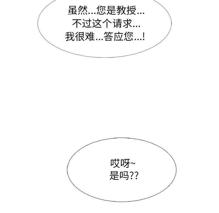 韩国漫画心机女教授韩漫_心机女教授-第38话在线免费阅读-韩国漫画-第113张图片