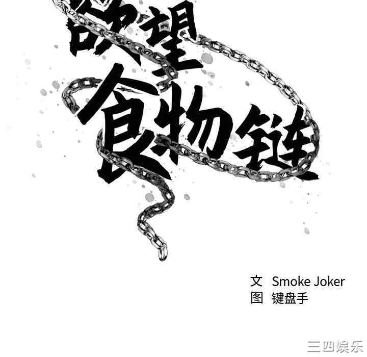 韩国漫画欲望食物链韩漫_欲望食物链-第13话在线免费阅读-韩国漫画-第94张图片