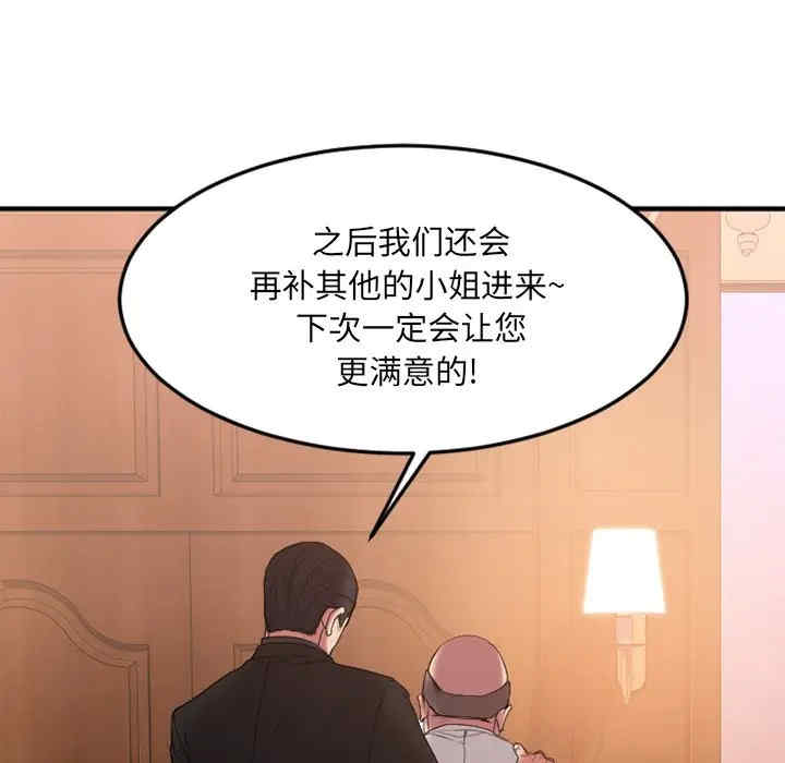 韩国漫画欲望食物链韩漫_欲望食物链-第13话在线免费阅读-韩国漫画-第127张图片