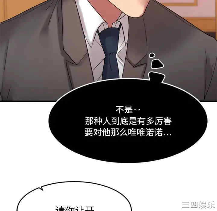 韩国漫画欲望食物链韩漫_欲望食物链-第13话在线免费阅读-韩国漫画-第130张图片