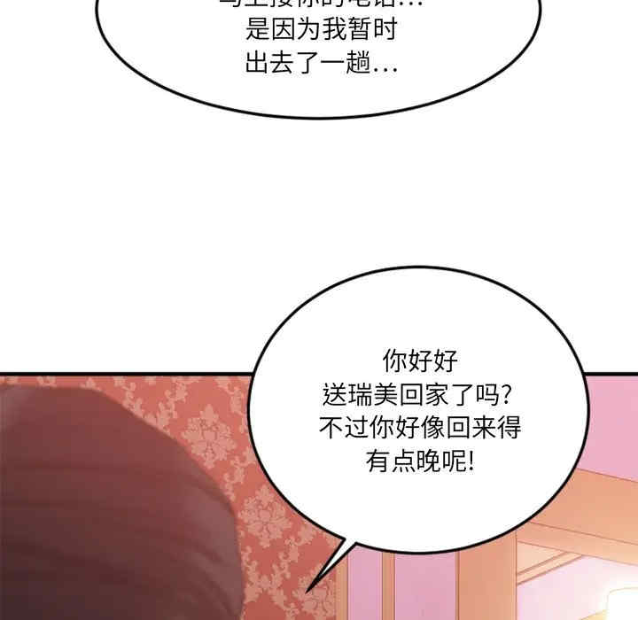 韩国漫画欲望食物链韩漫_欲望食物链-第13话在线免费阅读-韩国漫画-第137张图片