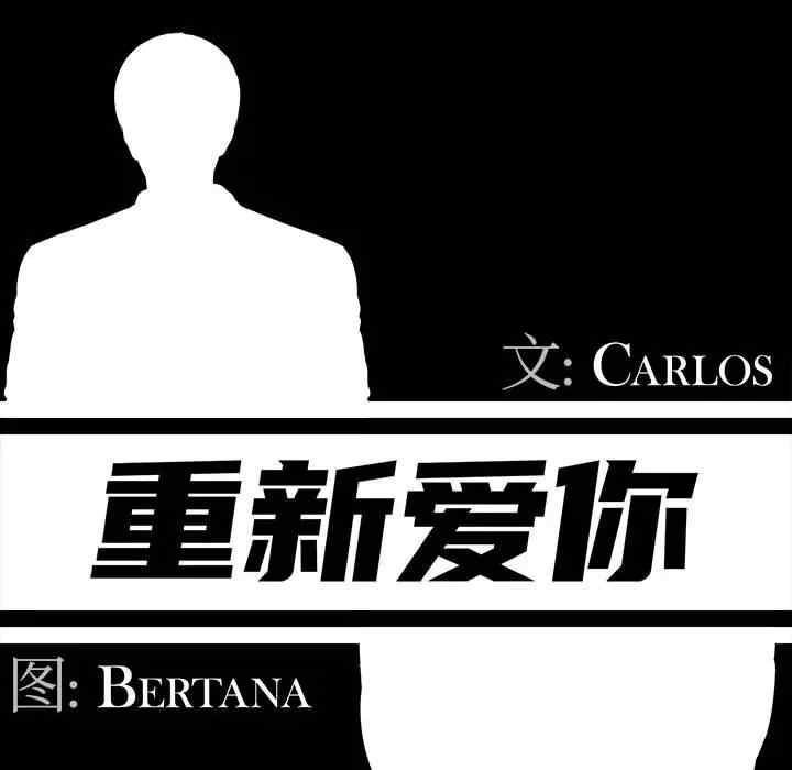 韩国漫画重新爱你韩漫_重新爱你-第16话在线免费阅读-韩国漫画-第38张图片
