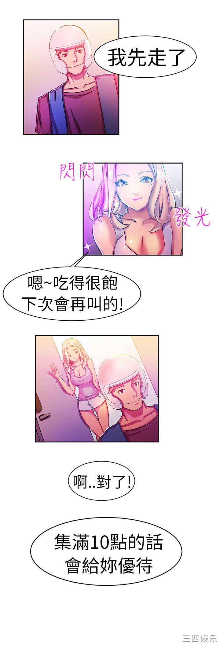 韩国漫画派爱达人韩漫_派爱达人-第9话在线免费阅读-韩国漫画-第11张图片