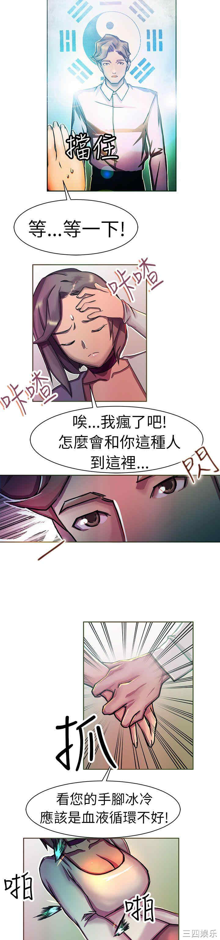 韩国漫画派爱达人韩漫_派爱达人-第11话在线免费阅读-韩国漫画-第6张图片