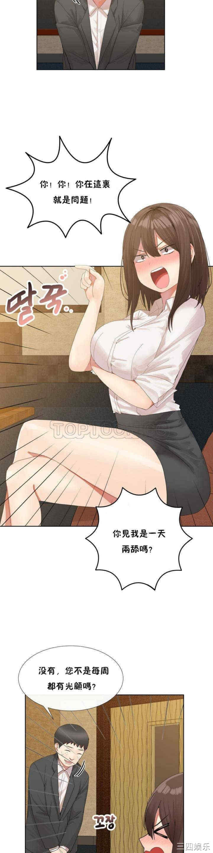 韩国漫画男公关与富家女韩漫_男公关与富家女-第一话在线免费阅读-韩国漫画-第5张图片