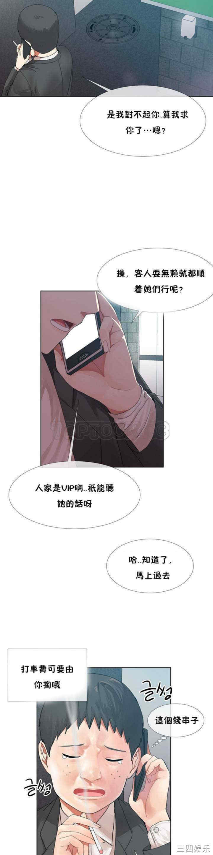 韩国漫画男公关与富家女韩漫_男公关与富家女-第一话在线免费阅读-韩国漫画-第8张图片