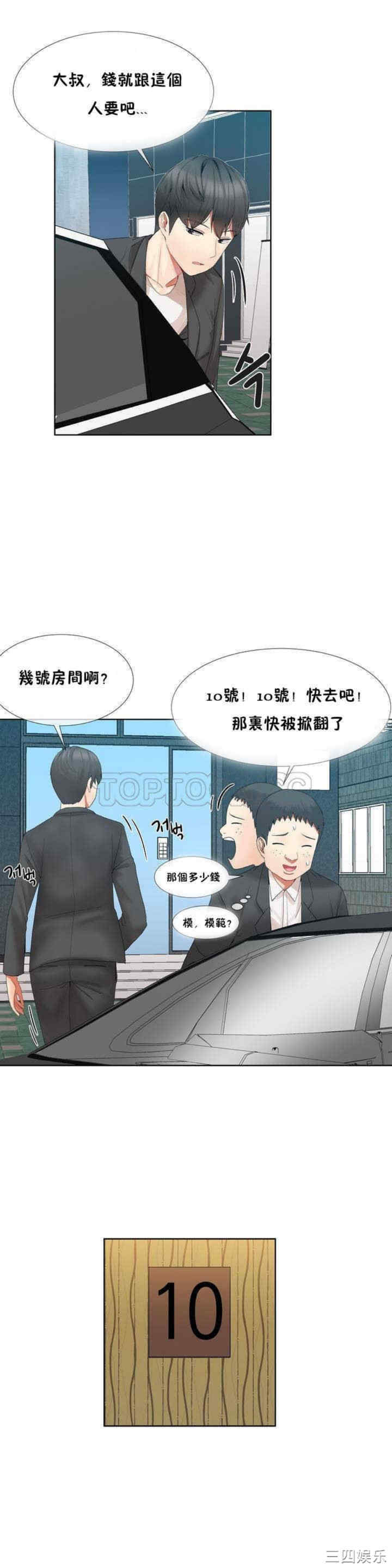 韩国漫画男公关与富家女韩漫_男公关与富家女-第一话在线免费阅读-韩国漫画-第10张图片