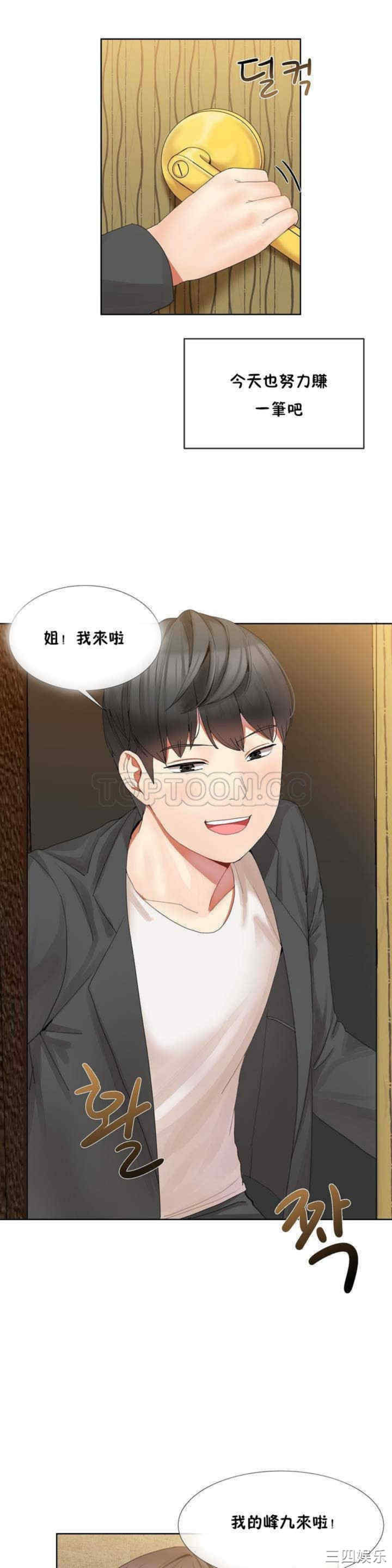 韩国漫画男公关与富家女韩漫_男公关与富家女-第一话在线免费阅读-韩国漫画-第11张图片