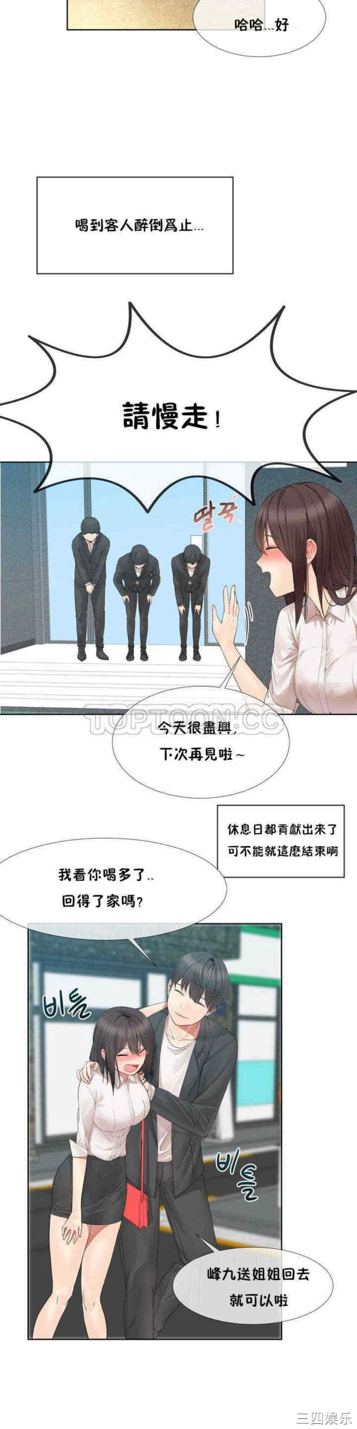 韩国漫画男公关与富家女韩漫_男公关与富家女-第一话在线免费阅读-韩国漫画-第20张图片