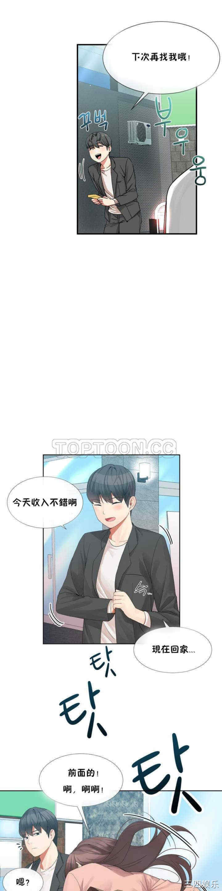 韩国漫画男公关与富家女韩漫_男公关与富家女-第一话在线免费阅读-韩国漫画-第28张图片