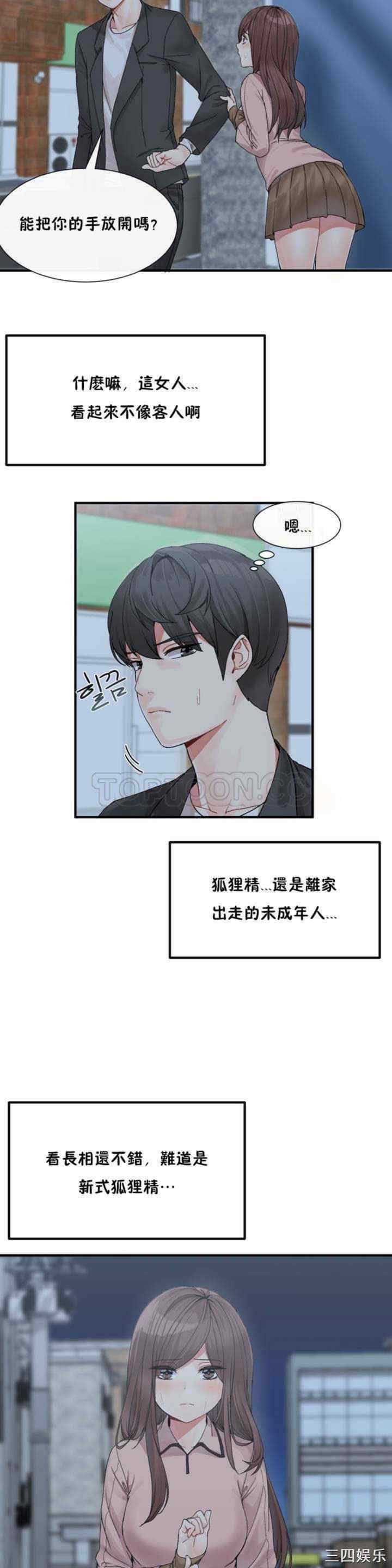韩国漫画男公关与富家女韩漫_男公关与富家女-第2话在线免费阅读-韩国漫画-第2张图片
