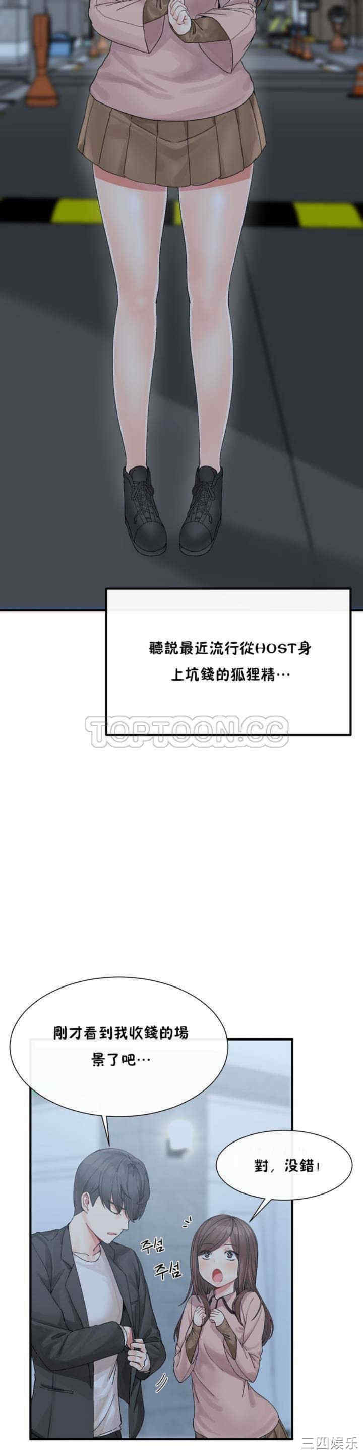 韩国漫画男公关与富家女韩漫_男公关与富家女-第2话在线免费阅读-韩国漫画-第3张图片