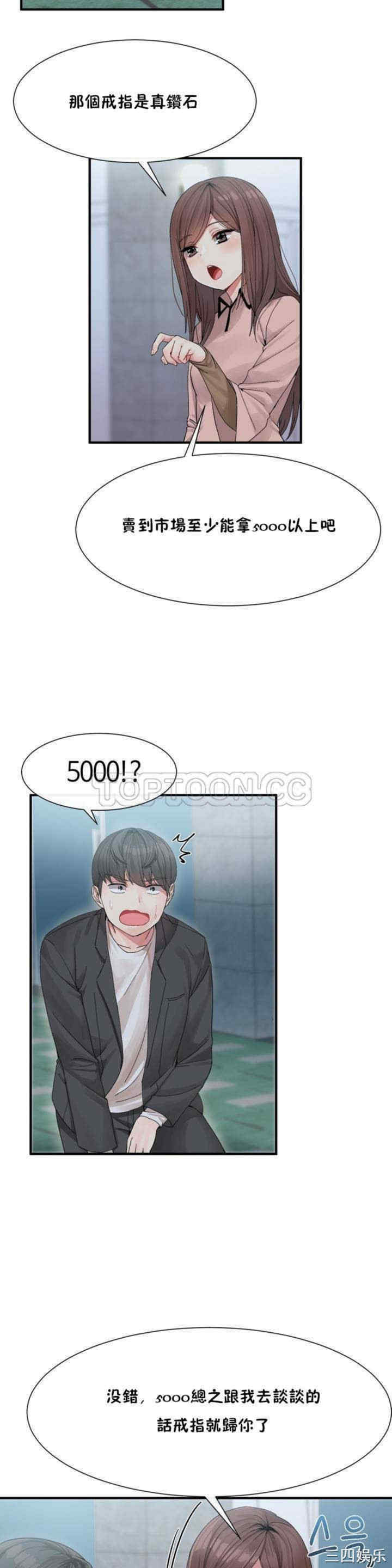 韩国漫画男公关与富家女韩漫_男公关与富家女-第2话在线免费阅读-韩国漫画-第8张图片