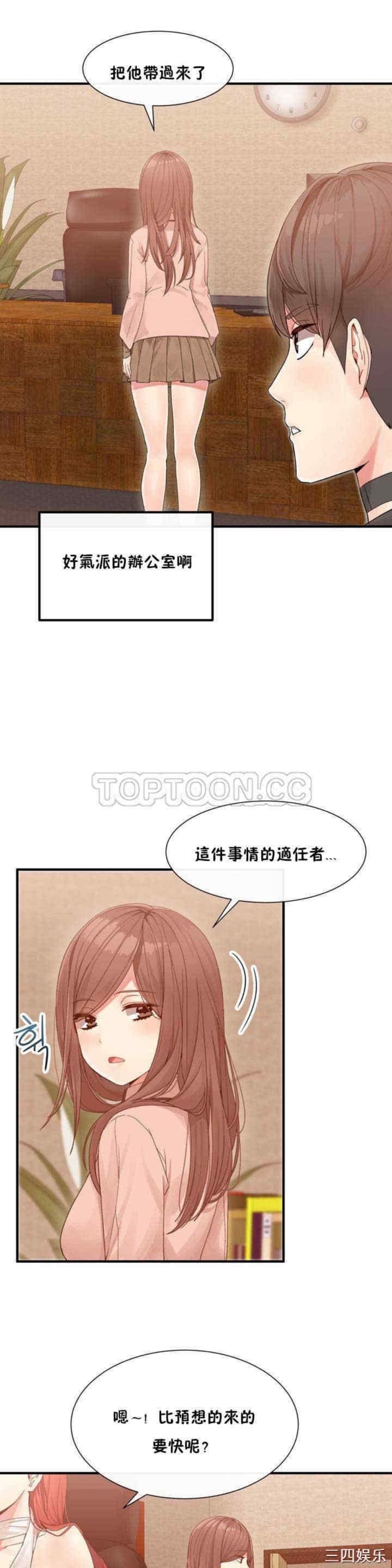 韩国漫画男公关与富家女韩漫_男公关与富家女-第2话在线免费阅读-韩国漫画-第11张图片