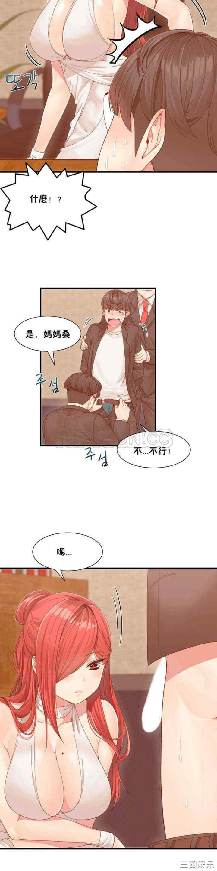 韩国漫画男公关与富家女韩漫_男公关与富家女-第2话在线免费阅读-韩国漫画-第15张图片