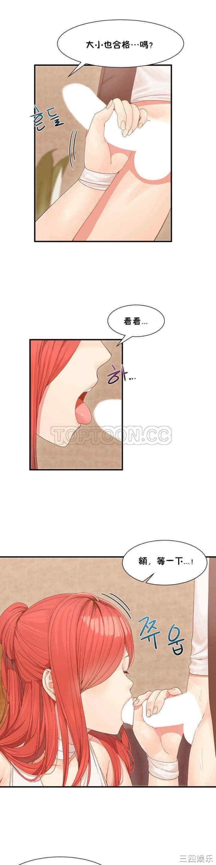 韩国漫画男公关与富家女韩漫_男公关与富家女-第2话在线免费阅读-韩国漫画-第16张图片
