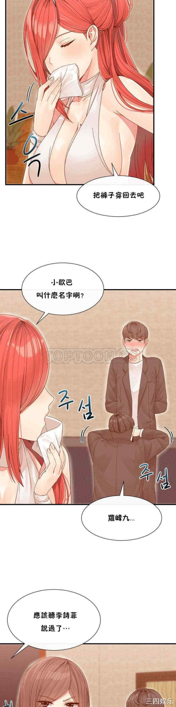 韩国漫画男公关与富家女韩漫_男公关与富家女-第2话在线免费阅读-韩国漫画-第21张图片