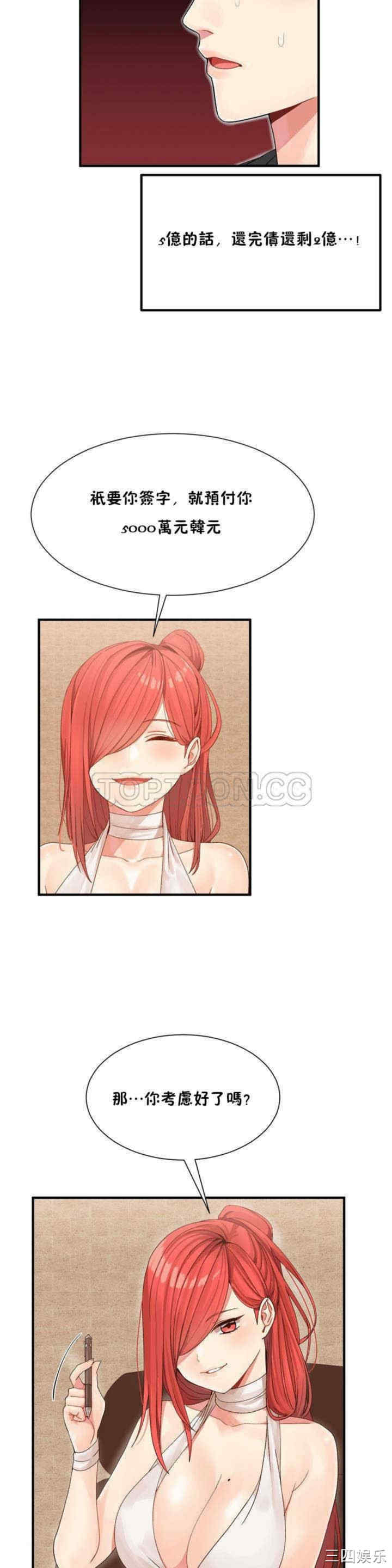 韩国漫画男公关与富家女韩漫_男公关与富家女-第3话在线免费阅读-韩国漫画-第2张图片