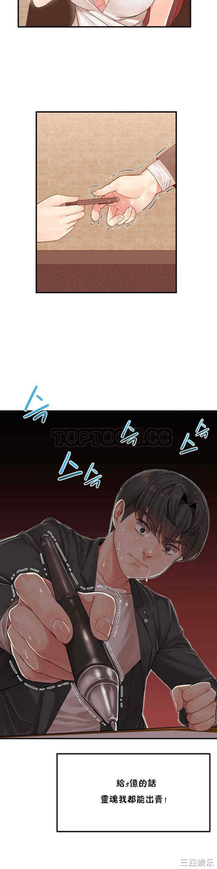 韩国漫画男公关与富家女韩漫_男公关与富家女-第3话在线免费阅读-韩国漫画-第3张图片