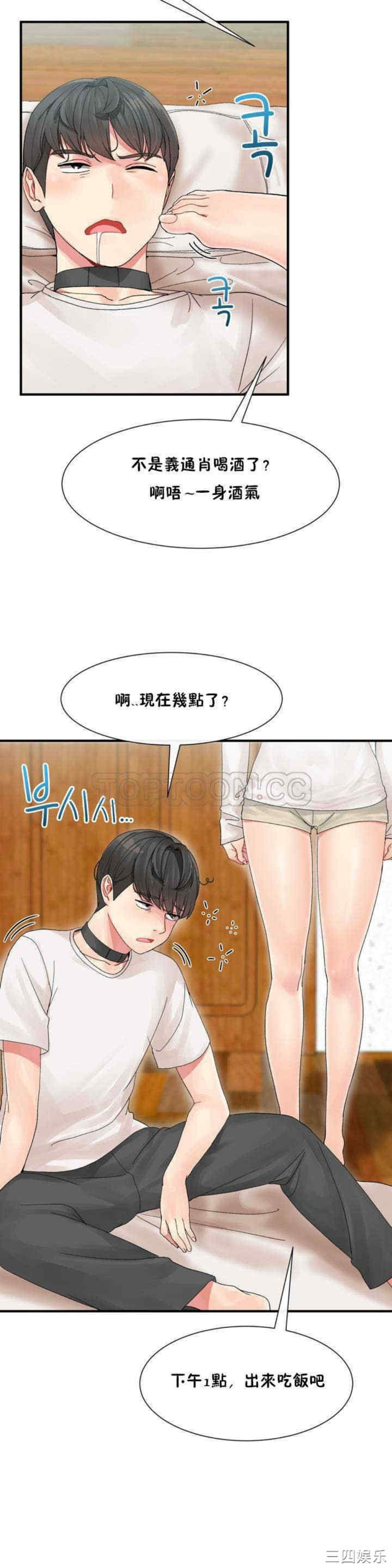 韩国漫画男公关与富家女韩漫_男公关与富家女-第3话在线免费阅读-韩国漫画-第6张图片