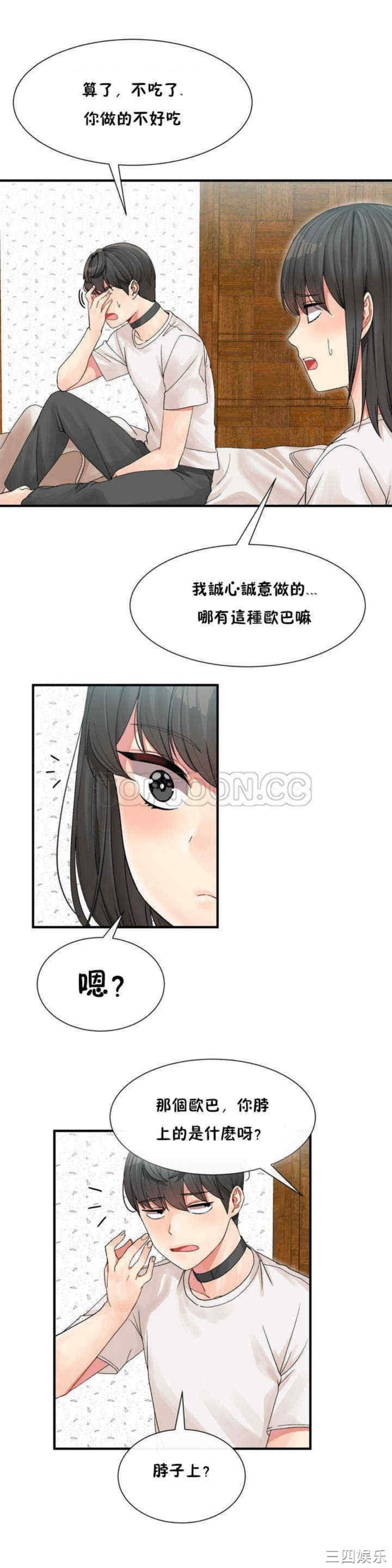 韩国漫画男公关与富家女韩漫_男公关与富家女-第3话在线免费阅读-韩国漫画-第7张图片