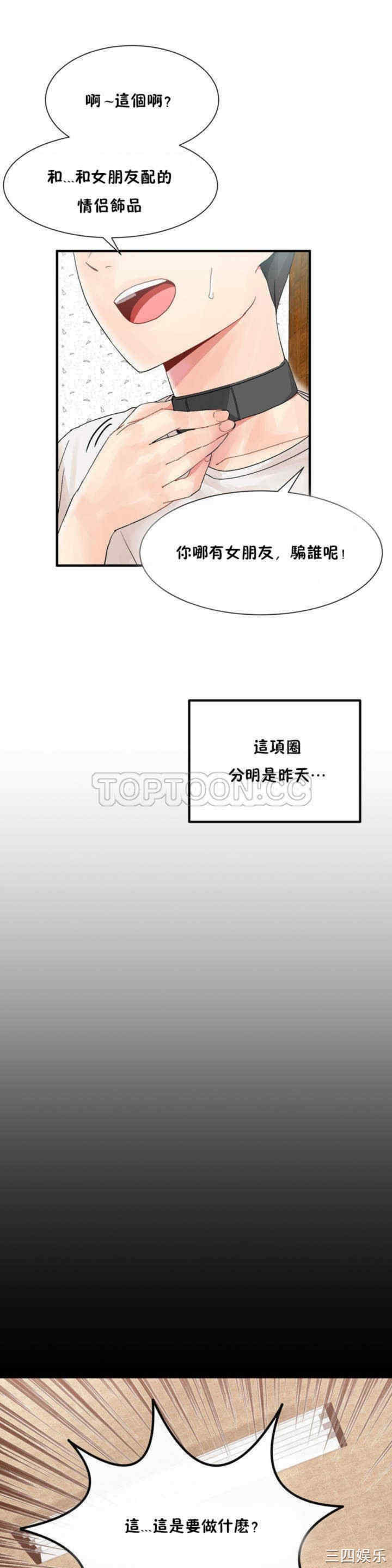 韩国漫画男公关与富家女韩漫_男公关与富家女-第3话在线免费阅读-韩国漫画-第8张图片