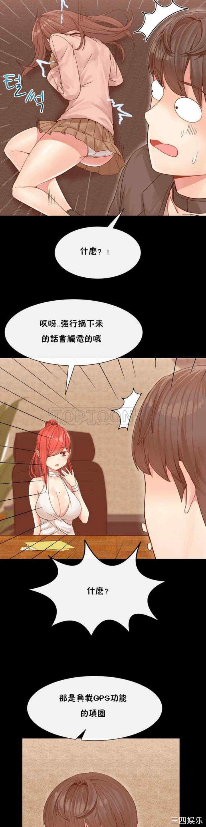 韩国漫画男公关与富家女韩漫_男公关与富家女-第3话在线免费阅读-韩国漫画-第11张图片