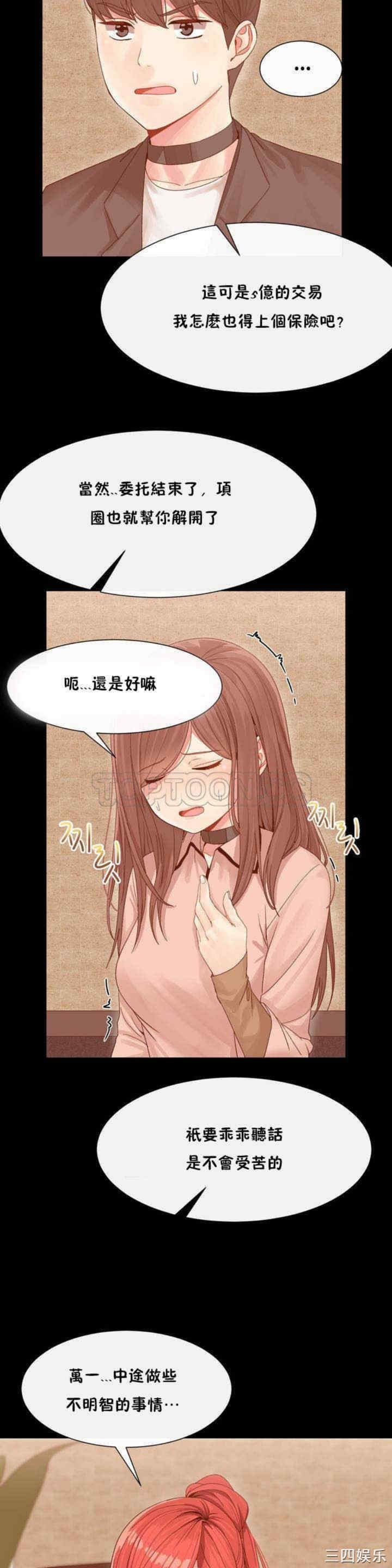 韩国漫画男公关与富家女韩漫_男公关与富家女-第3话在线免费阅读-韩国漫画-第12张图片