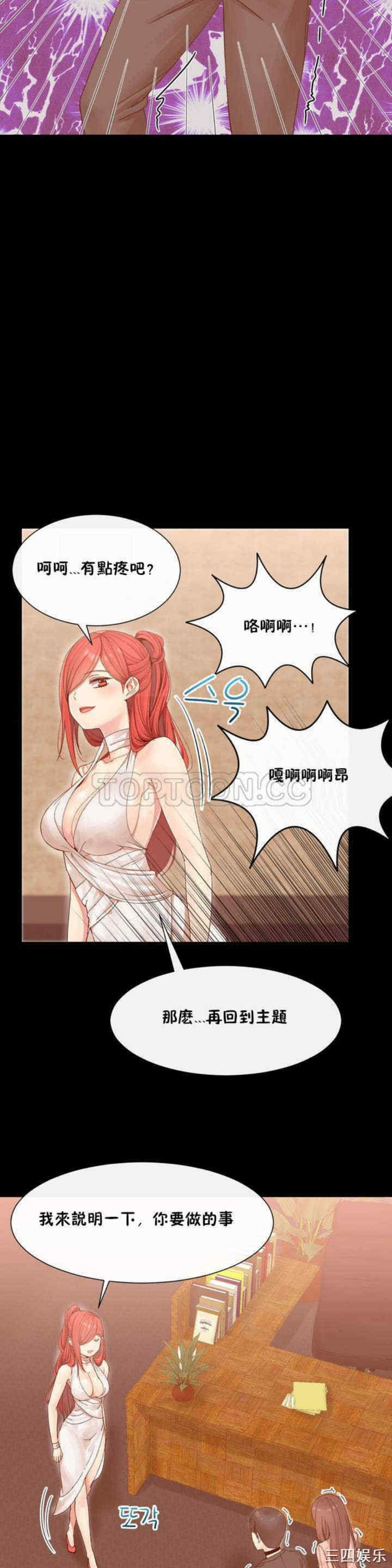 韩国漫画男公关与富家女韩漫_男公关与富家女-第3话在线免费阅读-韩国漫画-第14张图片