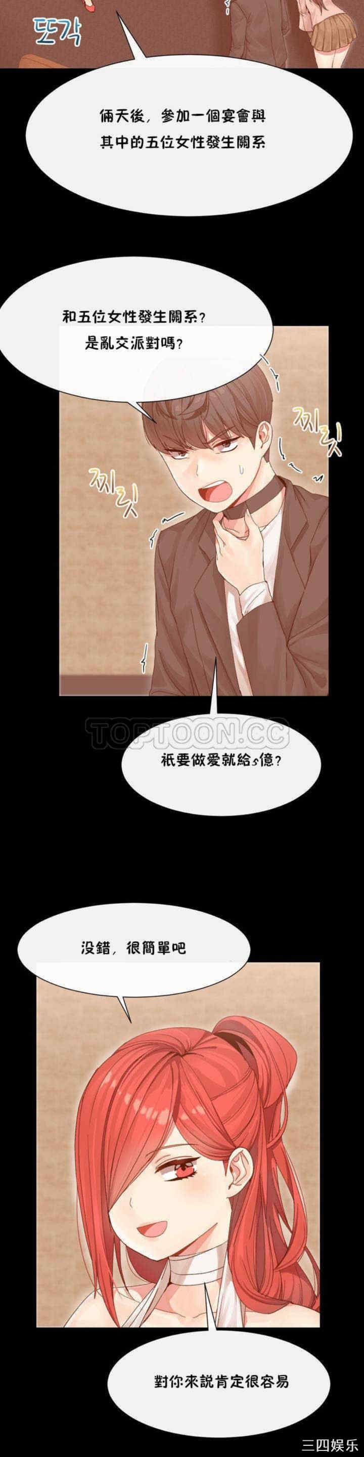 韩国漫画男公关与富家女韩漫_男公关与富家女-第3话在线免费阅读-韩国漫画-第15张图片