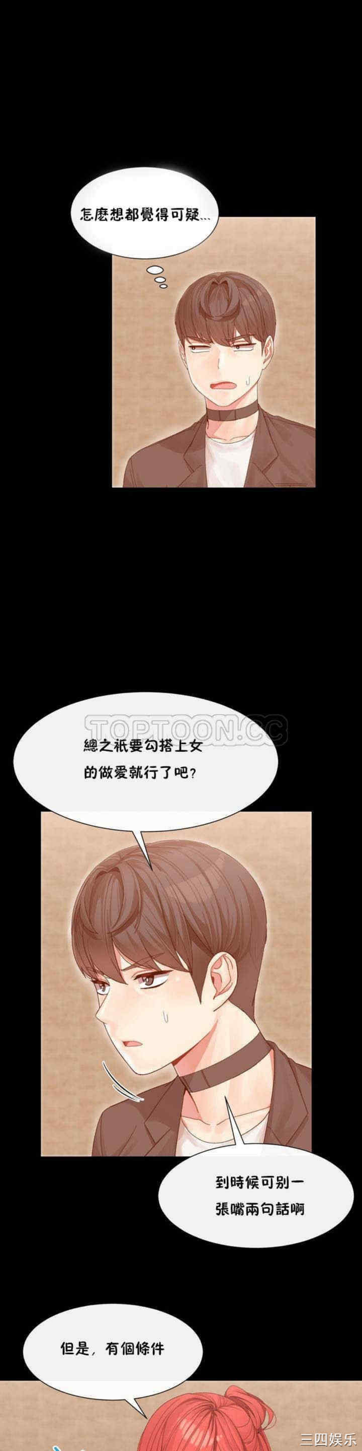 韩国漫画男公关与富家女韩漫_男公关与富家女-第3话在线免费阅读-韩国漫画-第16张图片