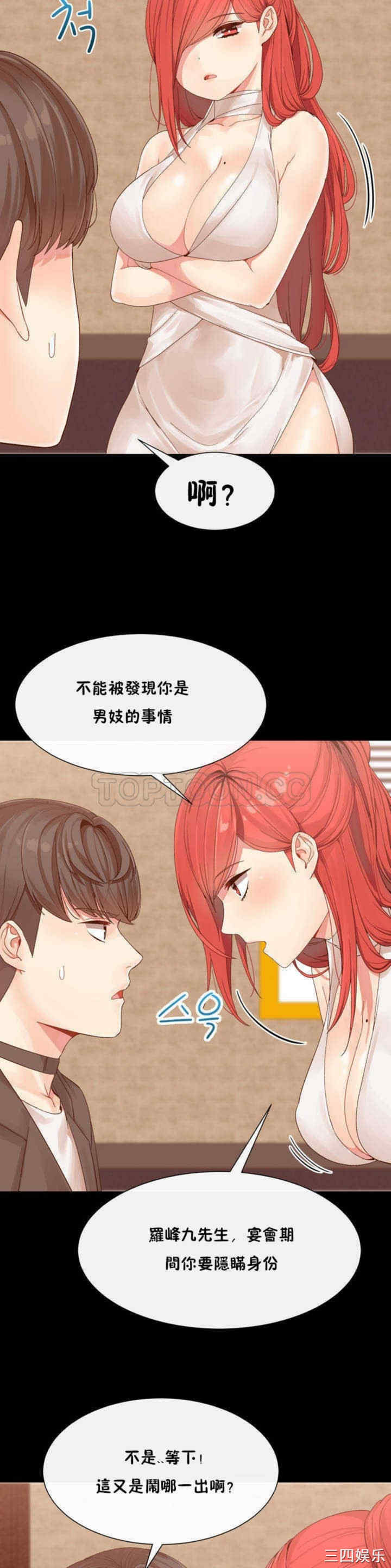 韩国漫画男公关与富家女韩漫_男公关与富家女-第3话在线免费阅读-韩国漫画-第17张图片