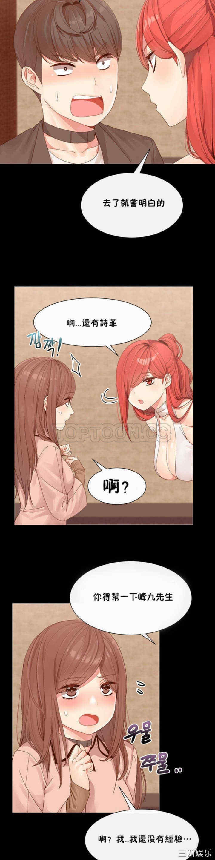 韩国漫画男公关与富家女韩漫_男公关与富家女-第3话在线免费阅读-韩国漫画-第18张图片