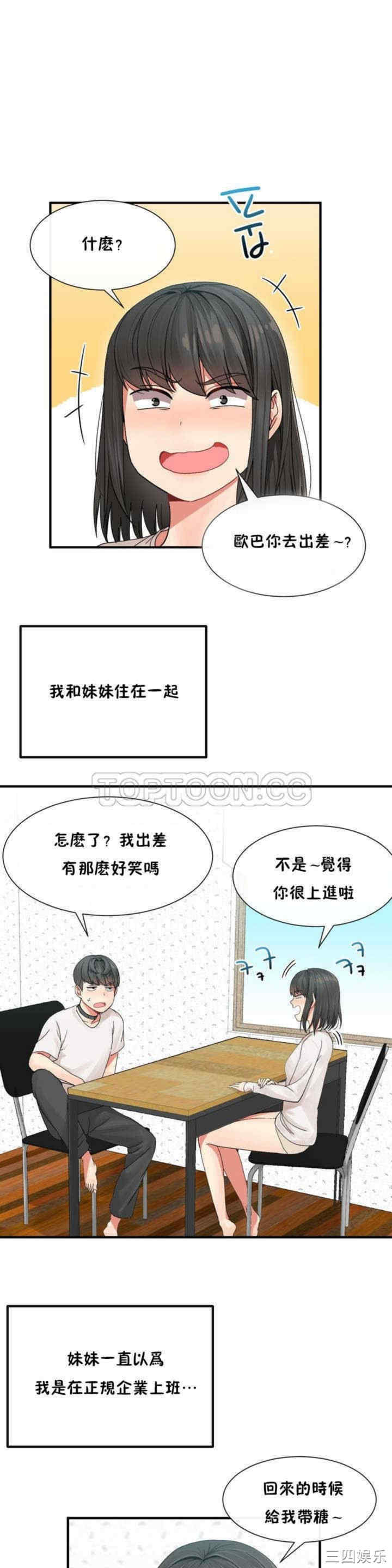 韩国漫画男公关与富家女韩漫_男公关与富家女-第3话在线免费阅读-韩国漫画-第21张图片