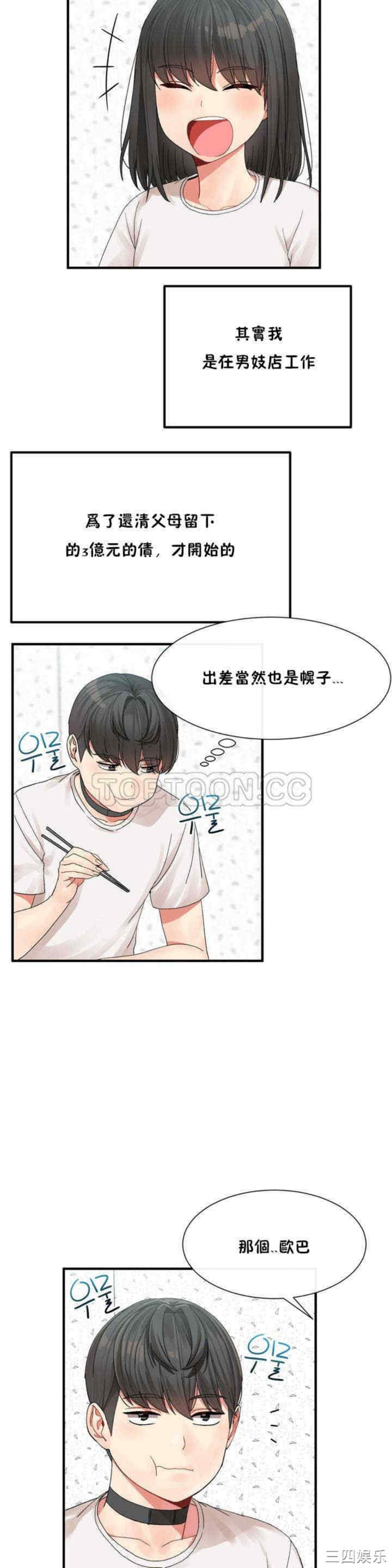 韩国漫画男公关与富家女韩漫_男公关与富家女-第3话在线免费阅读-韩国漫画-第22张图片