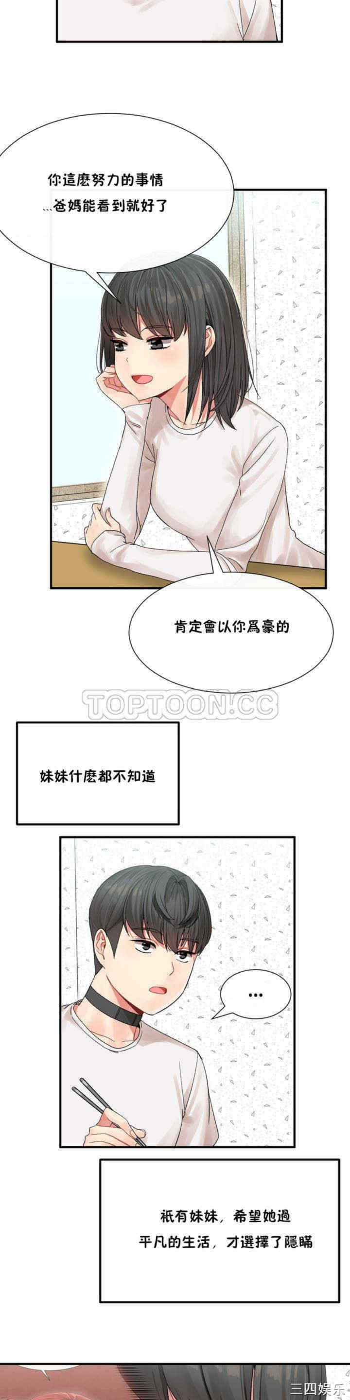 韩国漫画男公关与富家女韩漫_男公关与富家女-第3话在线免费阅读-韩国漫画-第23张图片