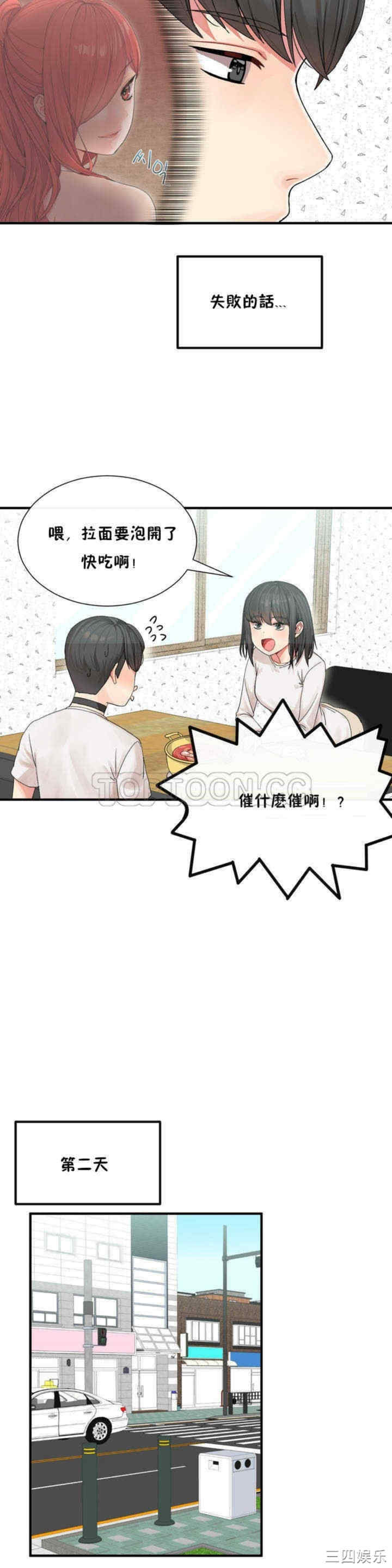 韩国漫画男公关与富家女韩漫_男公关与富家女-第3话在线免费阅读-韩国漫画-第24张图片